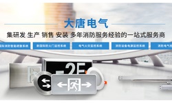 智能疏散系統(tǒng)指示燈如何選擇，2019智能疏散系統(tǒng)指示燈選擇標(biāo)準(zhǔn)